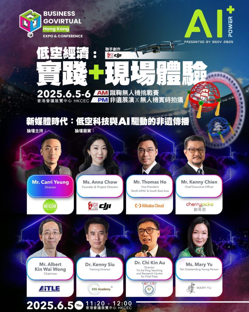 【翼啟非遺】文化無人機體驗區 ✨ 暨「新媒體時代：低空科技與AI驅動的非遺傳播」研討會