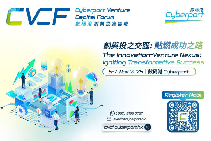 2025 Cyberport Venture Capital Forum | MEICOM Colab